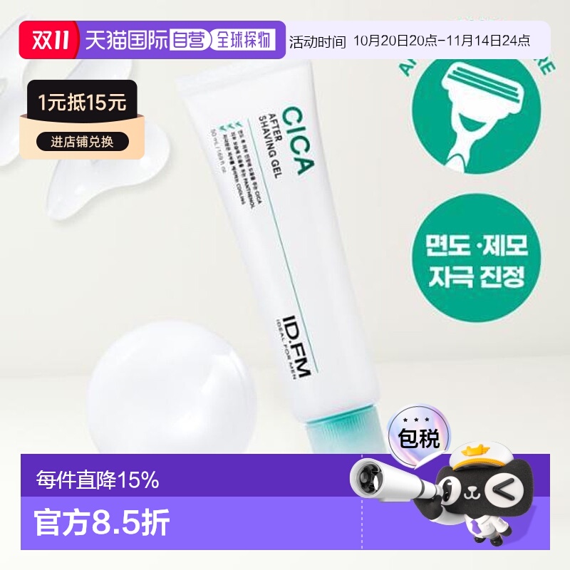 韩国直邮OLIVE YOUNG 专享 IDEAL男士剃须后舒缓修复乳 50ml正品