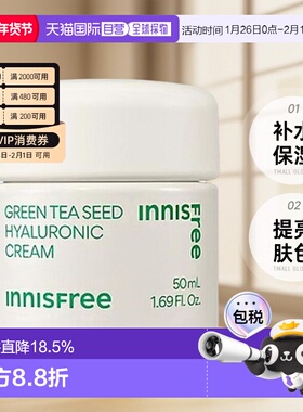 韩国直邮innisfree悦诗风吟绿茶籽透明质酸面霜50ml正品补水保湿