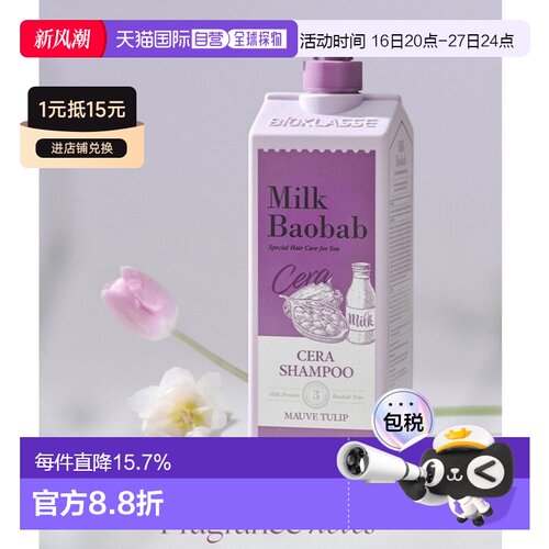 韩国直邮MilkBaobab迷珂宝莫夫郁金香洗发水1200ml控油营养正品