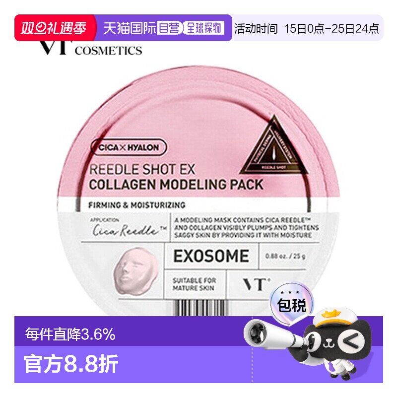 韩国直邮VT COSMETICS 粉色胶原蛋白弹力急救泥膜 25g*5正品