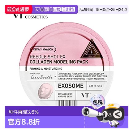 韩国直邮VT COSMETICS 粉色胶原蛋白弹力急救泥膜 25g*5正品