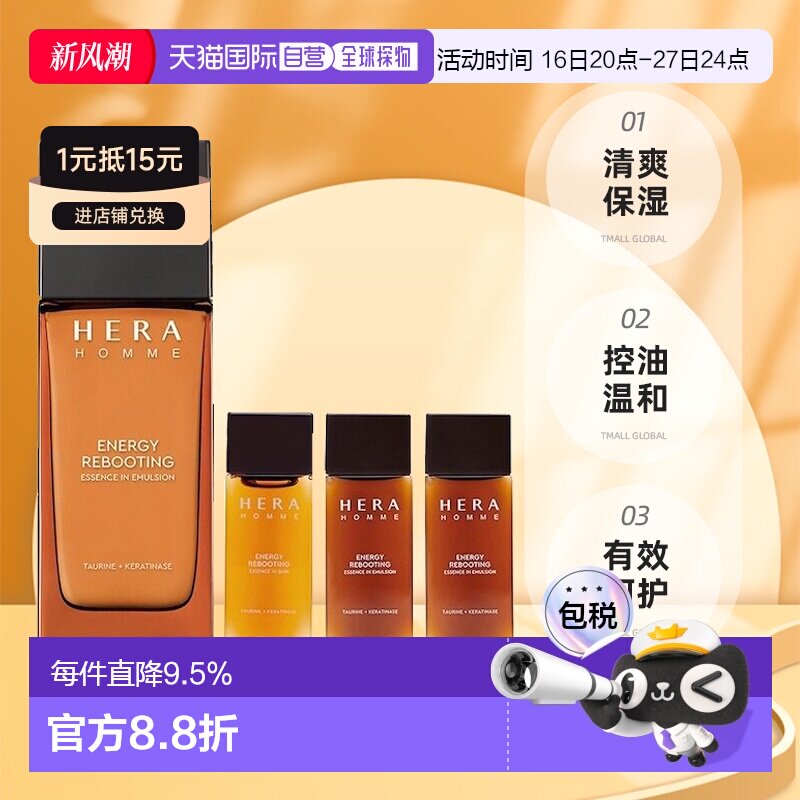 韩国直邮Hera赫妍男士水乳套装清爽保湿控油赫拉送礼送礼推荐正品图片