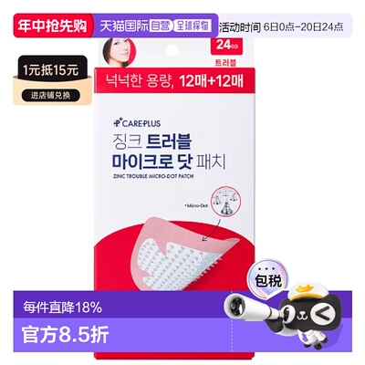 韩国直邮OLIVE YOUNG专享 CAREPLUS 隐形微针水杨酸痘痘贴 0正品