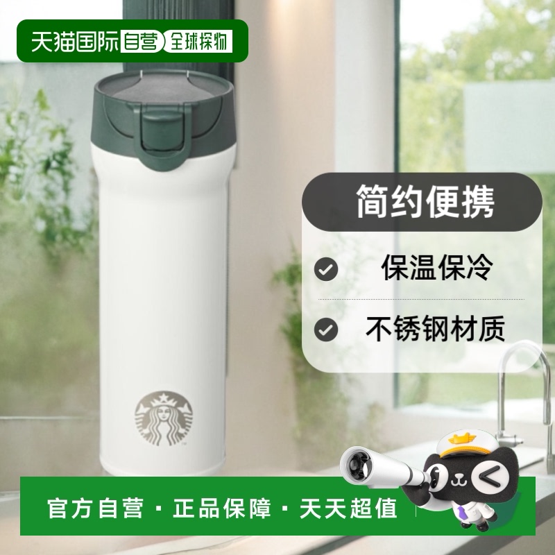 韩国直邮STARBUCKS 新款星巴克简约便携不锈钢保温保冷水杯480ml
