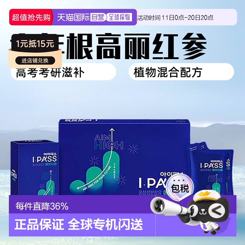 韩国直邮正官庄6年根高丽红参浓缩液50ml*30袋17-19岁高考考研