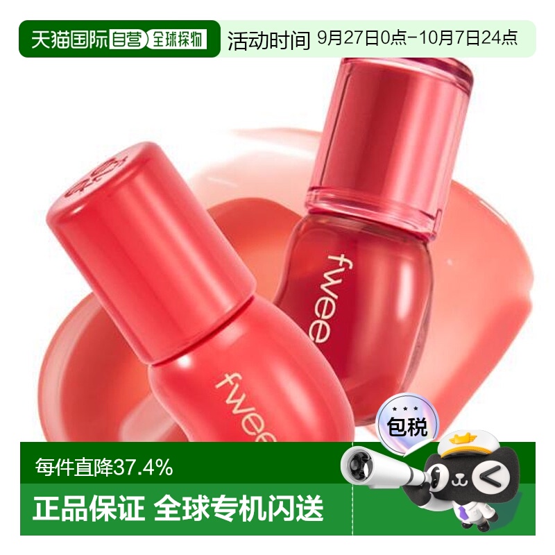 韩国直邮OLIVE YOUNG专享Fwee 3D水光镜面丰盈唇蜜保湿丰唇正品