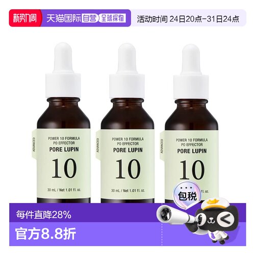 韩国直邮itsskin伊思精华液30ml*3瓶毛孔护理保湿滋润正品水杨酸