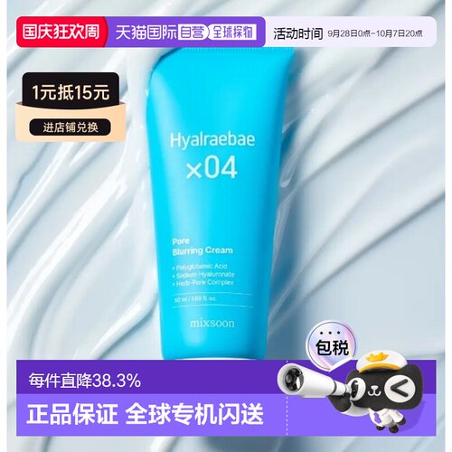 韩国直邮OLIVE YOUNG专享 MIXSOON 玻尿酸酵母毛孔柔焦面霜 正品