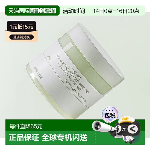 韩国直邮OLIVE YOUNG专享 CELIMAX 保湿提亮棉片 110ml/ 60片正品