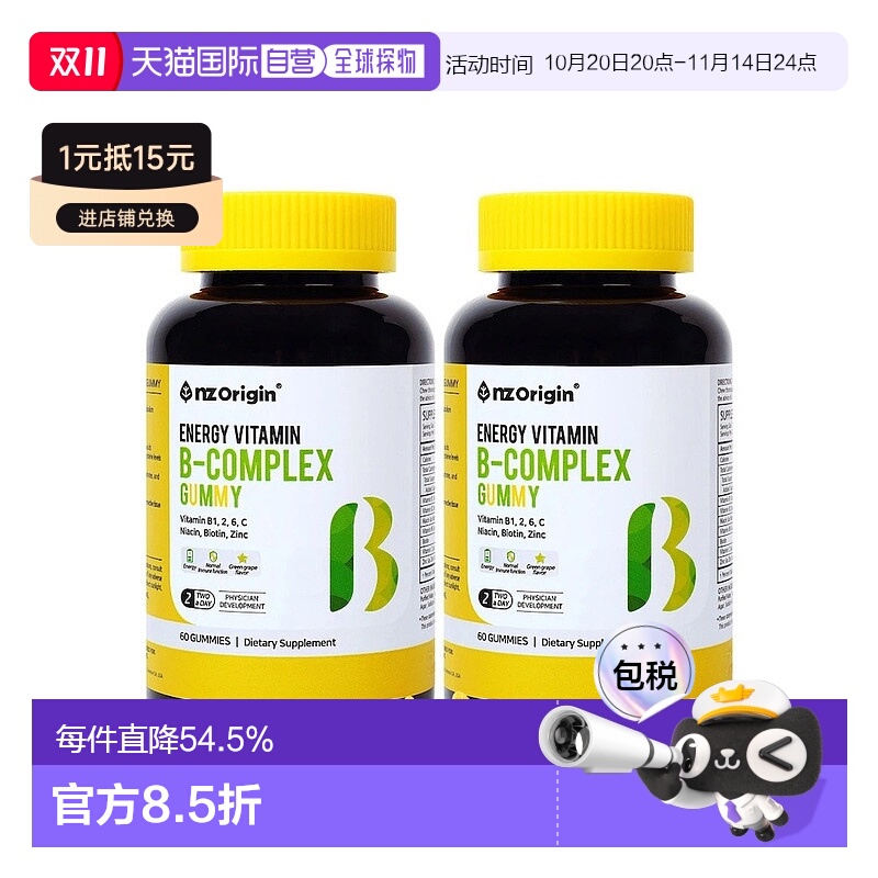 韩国直邮NZ Origin维生素BC软糖60粒*2瓶装增强免疫体力