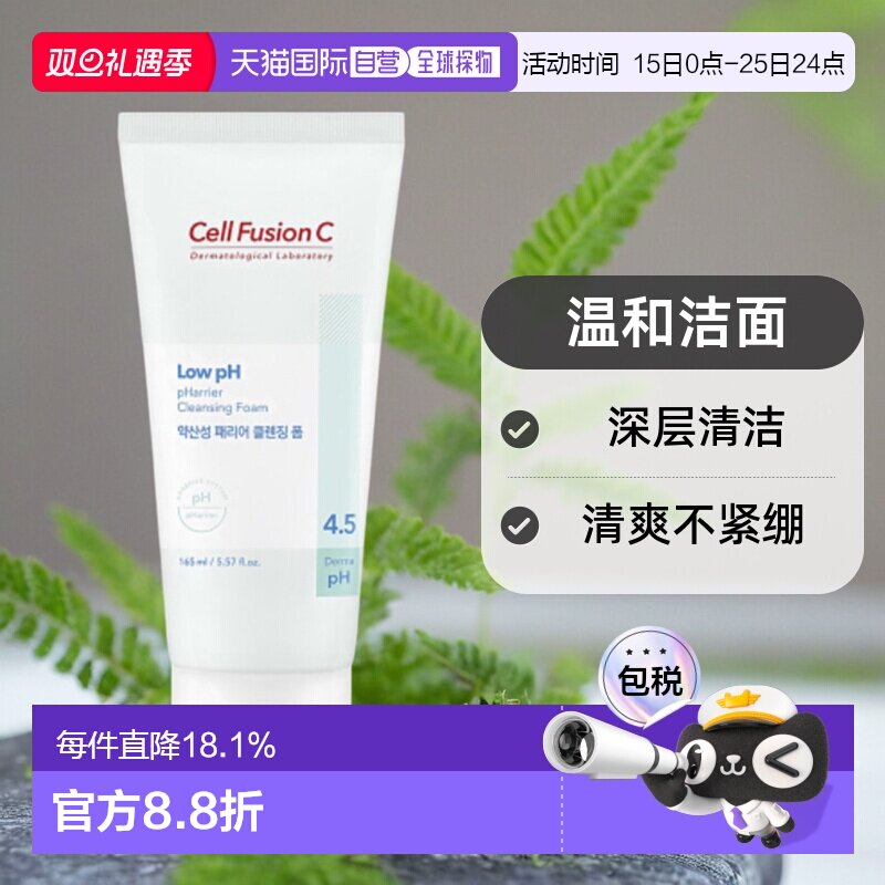 韩国直邮Cell Fusion C 秀肤生 弱酸性PH4.5温和洁面乳 165ml正品