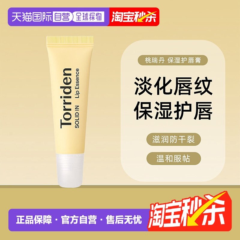 韩国torriden桃瑞丹淡化唇纹滋润防干裂保湿护唇膏正品