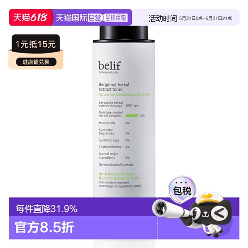 韩国直邮BELIF 碧研菲 草本平衡保湿化妆水 200ml情人礼物正品