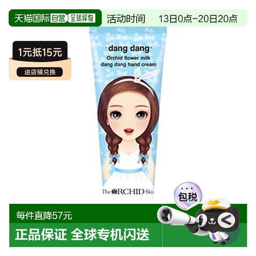 The Orchid Skin 蒂欧丝 公主系列 兰花牛奶护手霜 60ml*3正品