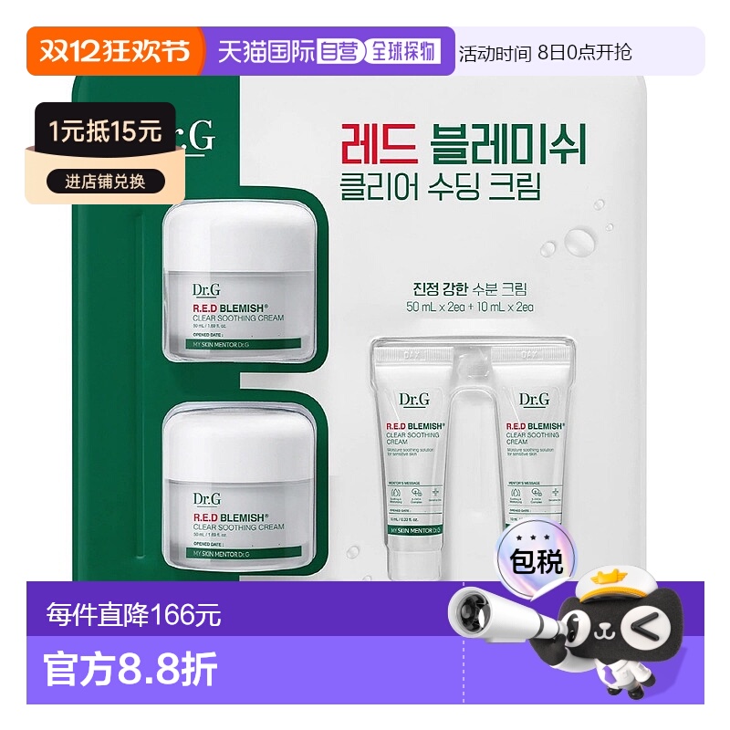 韩国直邮Dr.G蒂迩肌drg面霜积雪草精华霜2套装女补水保湿滋正品