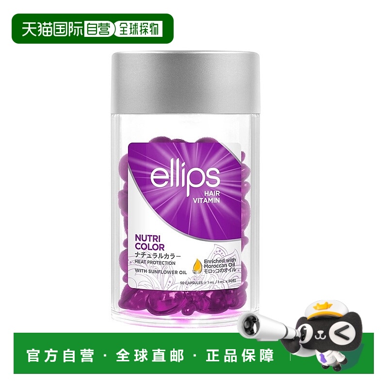 韩国直邮Ellips意立诗护发精油胶囊*100粒防毛躁柔顺发油修护滋养