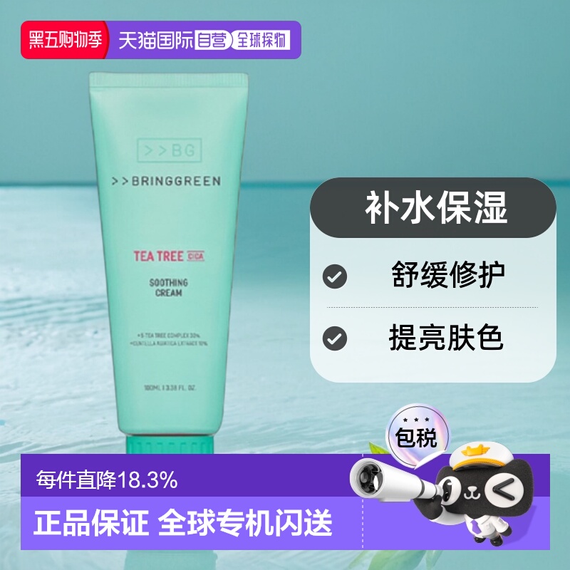 韩国直邮BRING GREEN 芭兰歌林 茶树积雪草舒缓面霜+ 100ml正品