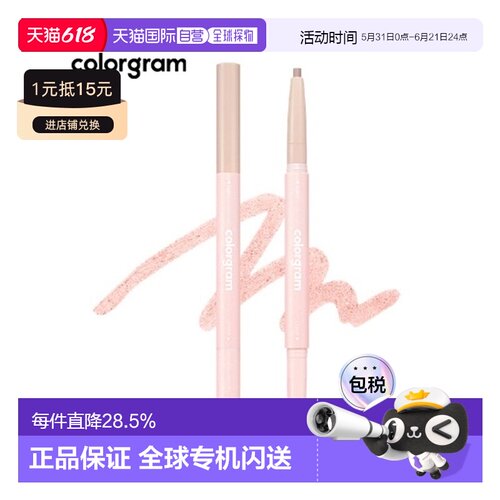 韩国直邮COLORGRAM 双头卧蚕笔 07 Warm Peach 0.35g正品
