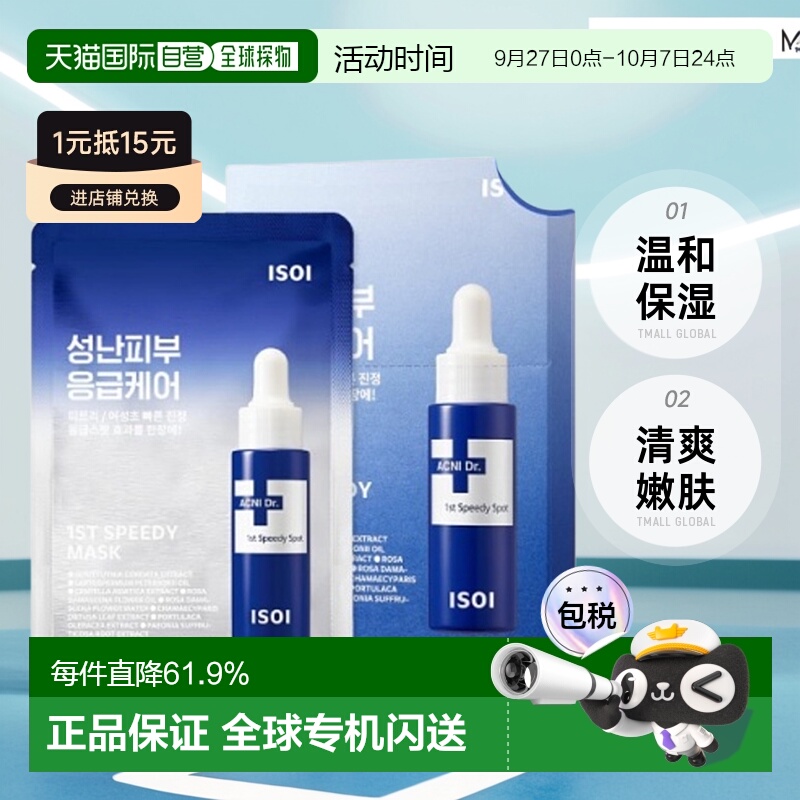 韩国直邮Isoi伊所爱补水面膜女款锁水温和保湿清爽嫩肤柔润10片