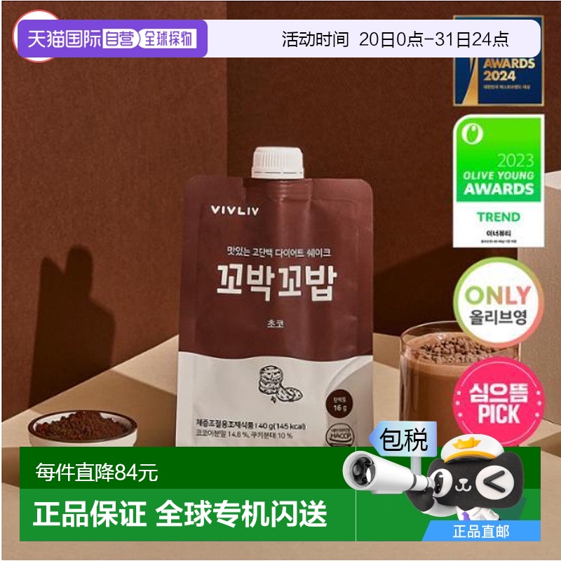 韩国直邮OLIVE YOUNG专享 VIVLIV代餐粉奶昔谷物蛋白粉改善脂肪饱