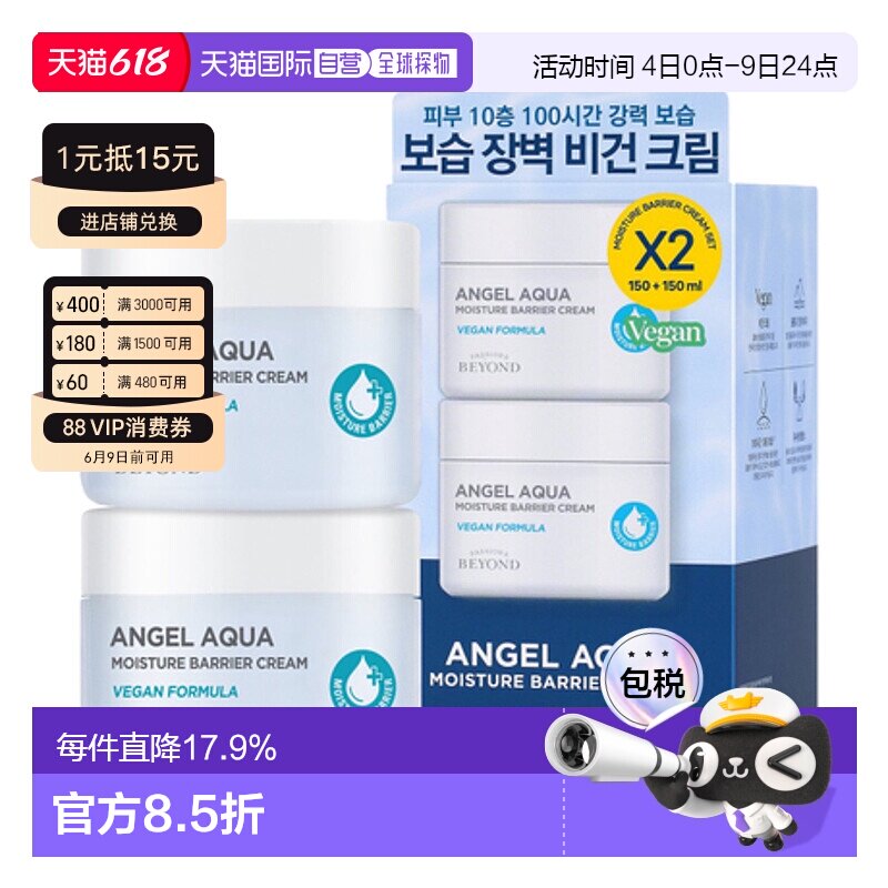 韩国直邮BEYOND 贝妍德 舒缓补水保湿面霜 150ml*2正品修护护肤