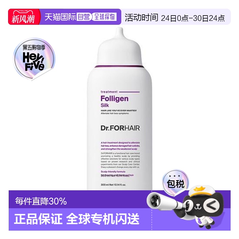 韩国直邮OLIVE YOUNG专享 Dr.FORHAIR发笙防脱护发素 300ml正品