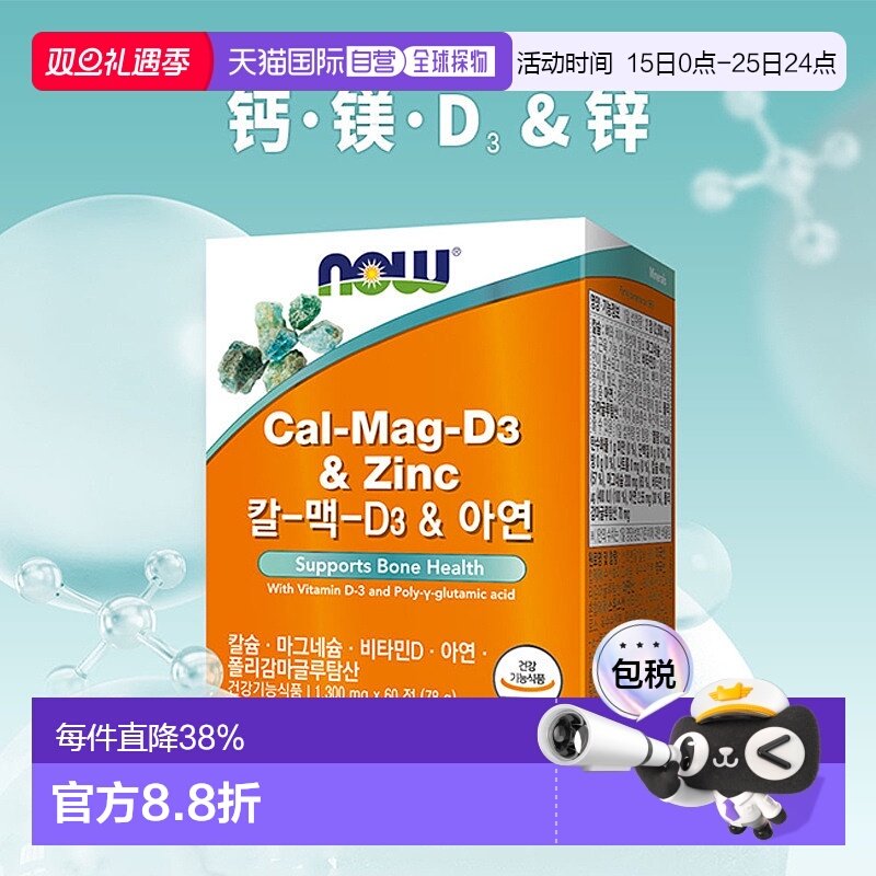 韩国直邮Now诺奥钙镁维生素D3与锌片