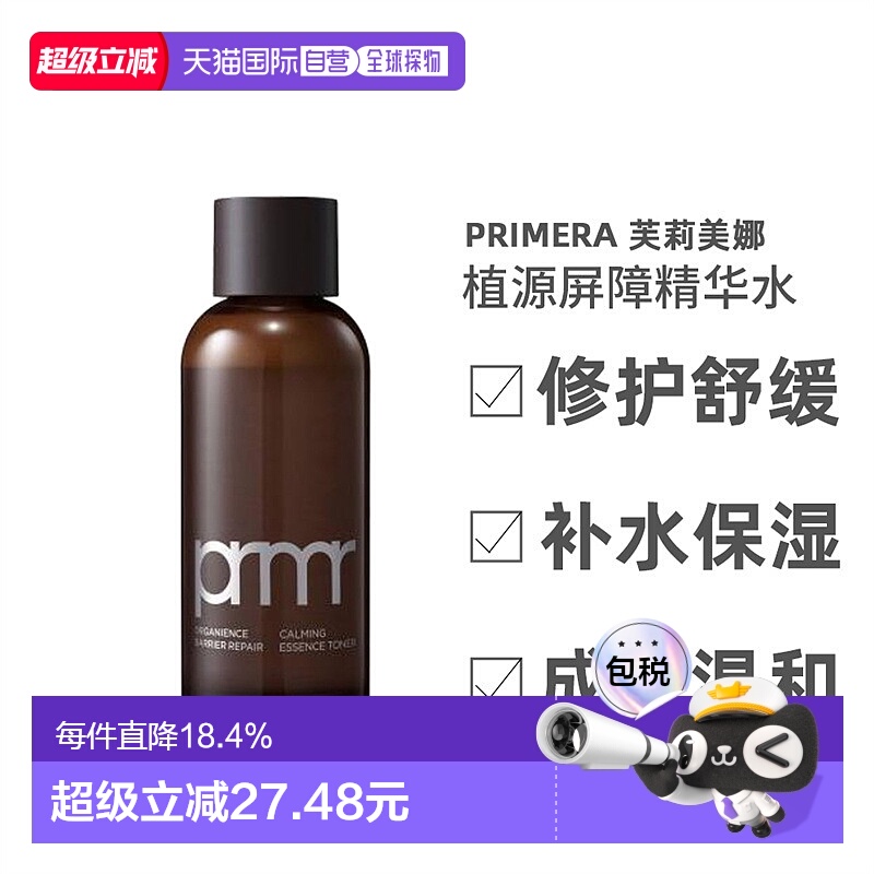 韩国直邮PRIMERA 芙莉美娜 植源屏障修护舒缓精华水 160ml正品