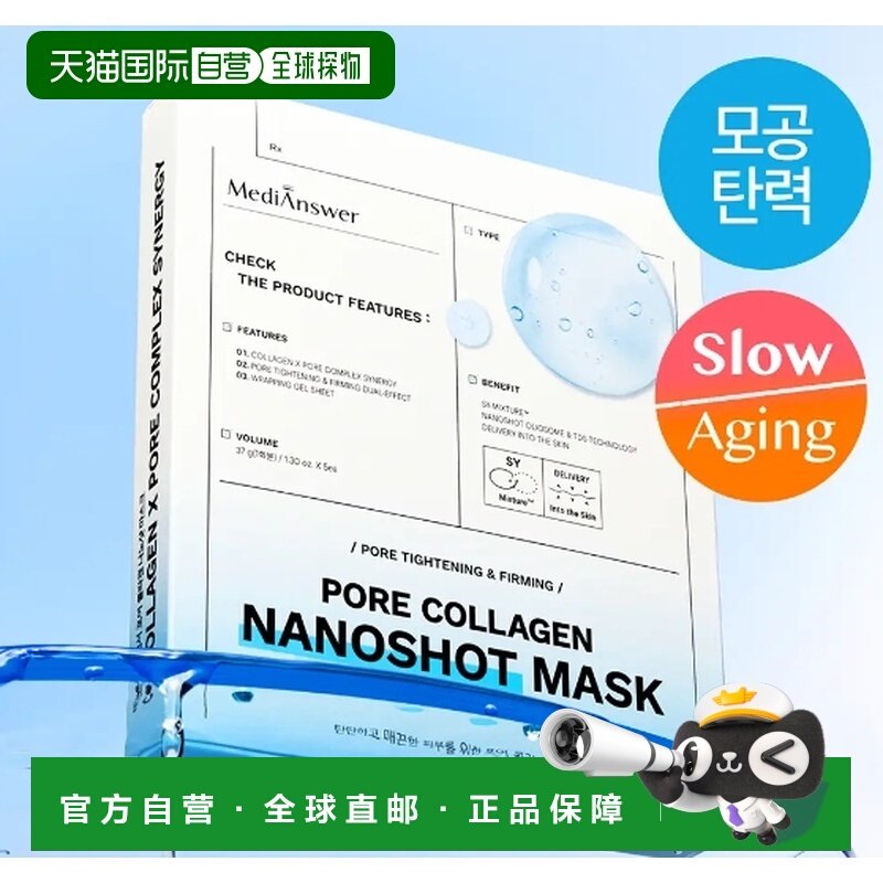 韩国直邮OLIVE YOUNG专享 MediAnswer胶原蛋白毛孔弹力面膜 正品,美容护肤/美体/精油,贴片面膜,淘宝优惠券,粉丝福利购,淘宝优惠卷