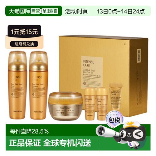 韩国直邮托尼魅力TONYMOLY黄金蜗牛护肤套装乳液保湿补水送礼正品