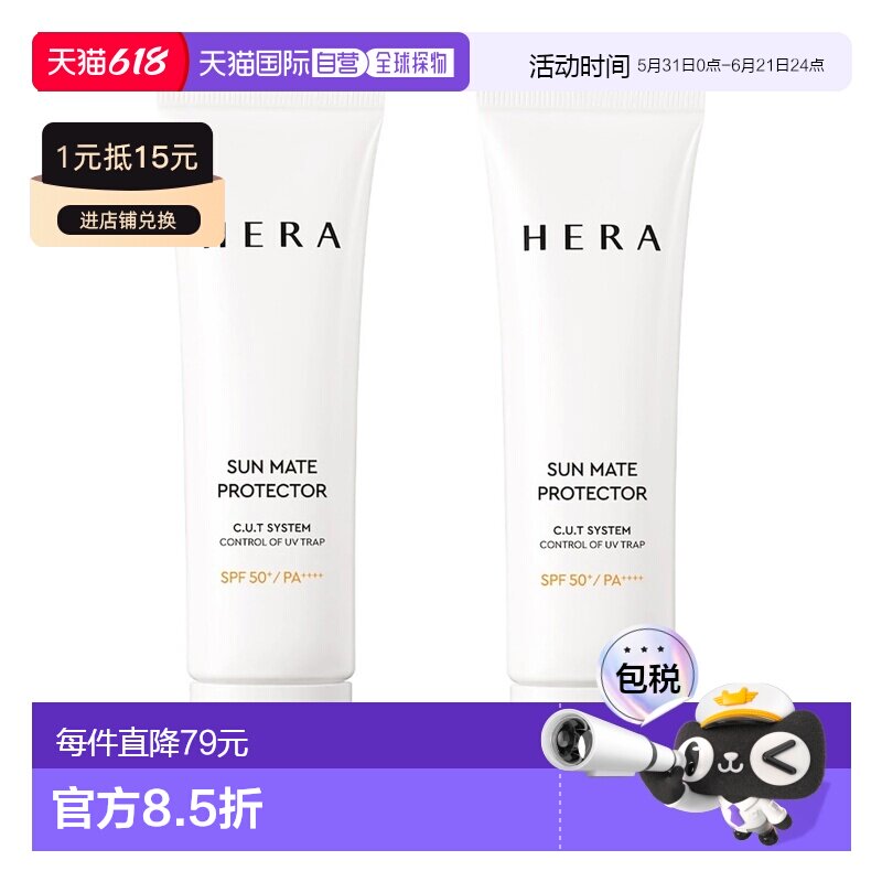 韩国直邮Hera赫妍阳光伴靓户外高倍防水防晒霜50ml*2瓶提亮正品
