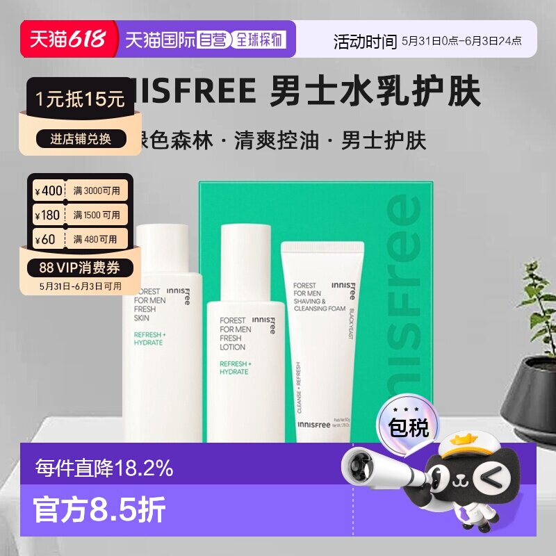 韩国直邮innisfree 悦诗风吟 绿色森林清爽控油男士水乳护肤正品