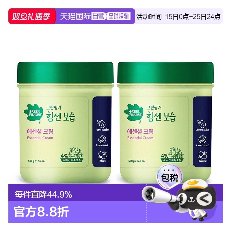 韩国直邮GreenFinger绿手指儿童面霜精华霜牛油果油补水锁水正品