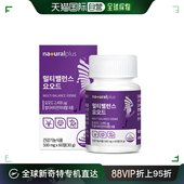 其他膳食营养补充剂 综合维他命矿物质锭 韩国直邮Naturalplus