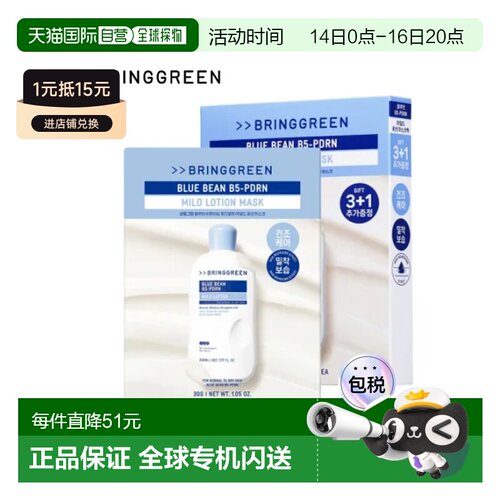 韩国直邮芭兰歌林 BRING GREEN BLUE BEAN B5-PDRN 舒缓乳液正品
