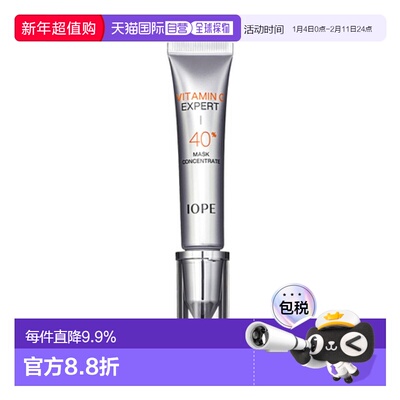 韩国直邮艾诺碧 IOPE 维生素C 经典款 40% 面膜 浓缩液 15g