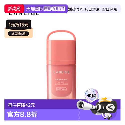韩国直邮兰芝/LANEIGE 爆汁嘟透精华唇釉 #4 Disco Coral 4.正品