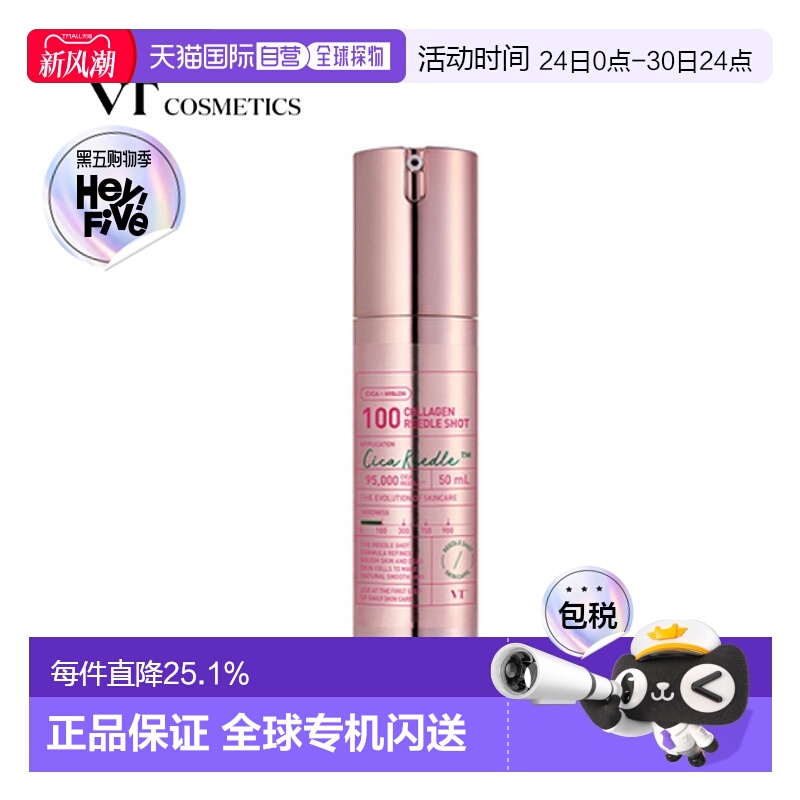 韩国直邮VT COSMETICS 微针胶原弹力精华 100针 50ml正品