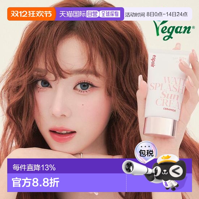 韩国直邮OliveYoung专享 ESPOIR 艾丝珀神经酰胺锁水保湿防晒霜