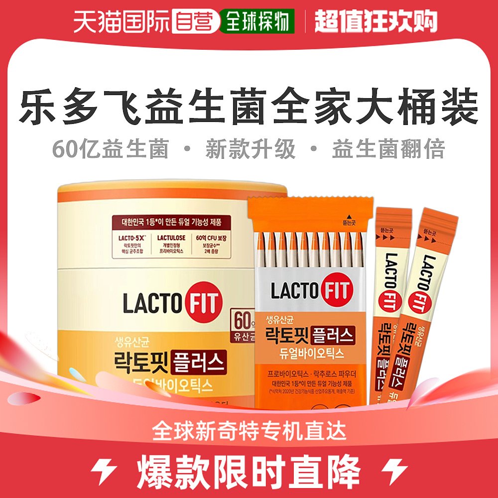 韩国直邮乐多飞钟根堂LACTO-FIT益生菌粉成人儿童全家款200条大桶