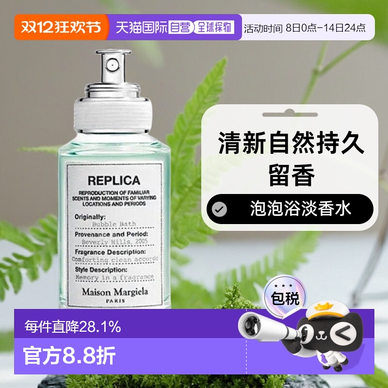 韩国直邮Maison Margiela梅森马吉拉泡泡浴淡香水30ml皂香调正品