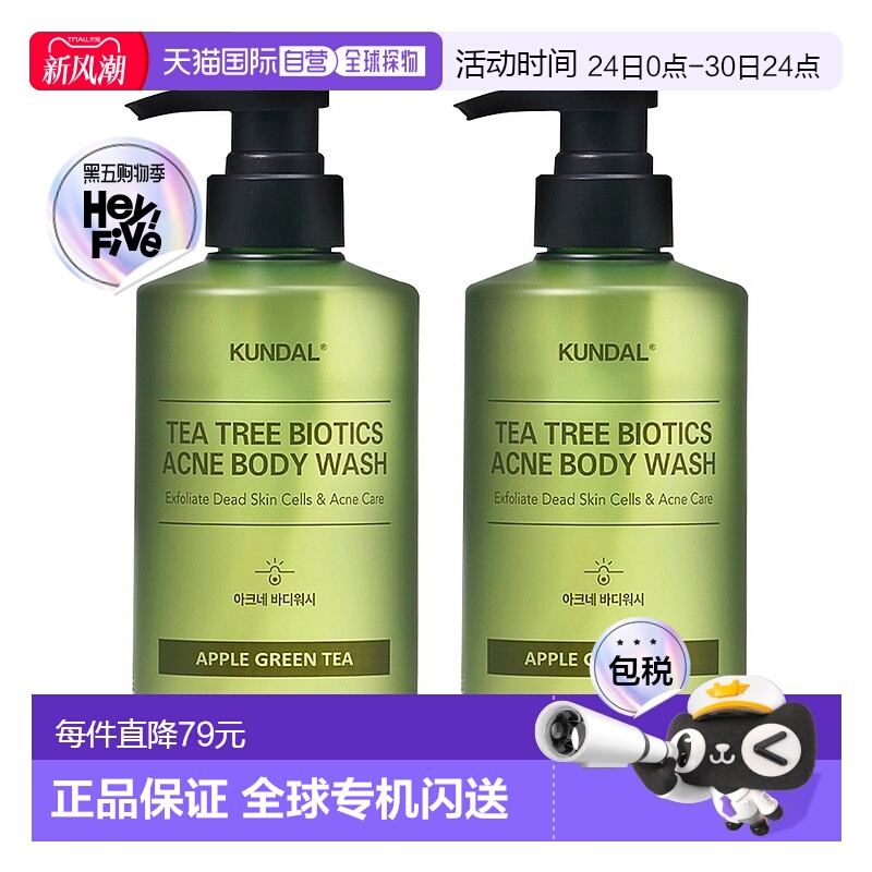 韩国直邮Kundal昆黛尔保湿沐浴露500ml*2瓶滋润保湿敏感肌正品