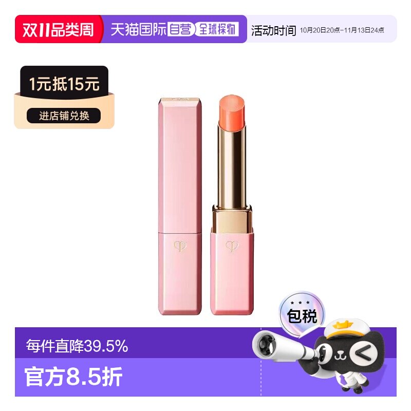 CPB肌肤之钥奢华订制粉漾润唇膏 N3活力橙橘调 淡化唇纹2.8g正品