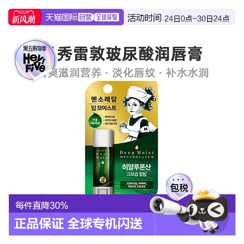 韩国直邮曼秀雷敦玻尿酸薄荷润唇护唇膏持久保湿滋润清爽淡化唇纹
