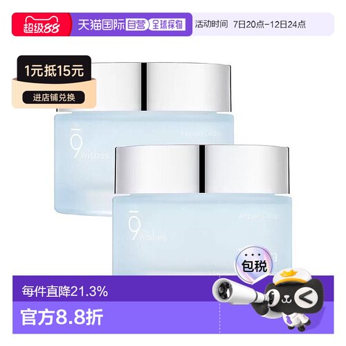 韩国直邮9wishes娜薇丝面霜紧致精华乳霜玻尿酸补水日晚霜50ml*2