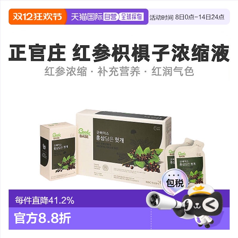 韩国直邮正官庄韩版6年根高丽红参浓缩液50ml*30袋滋补品口服盒装