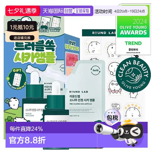 韩国直邮OliveYoung专享roundlab柔恩莱独岛松树舒缓积雪七夕正品