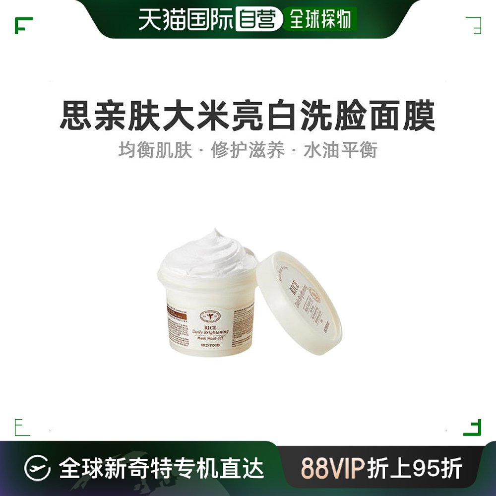 自营｜Skin Food思亲肤面部磨砂膏210g舒缓保湿滋润温和去角质