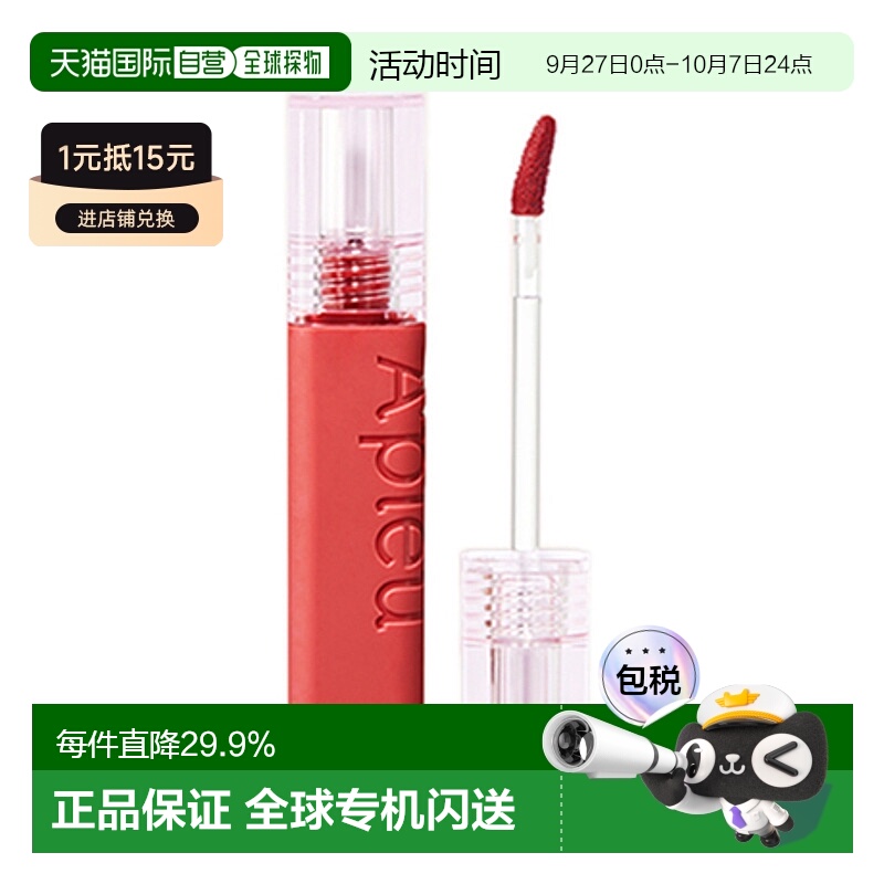 韩国直邮奥普 APIEU 水光果汁唇釉 RD03 3.5g正品
