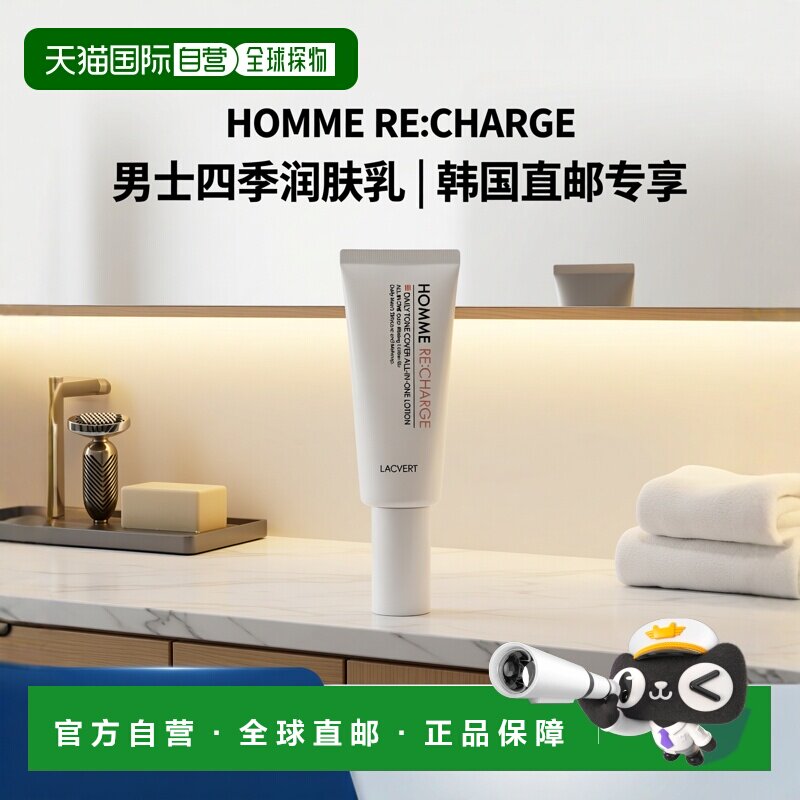 韩国直邮OLIVE YOUNG专享 LACVERT 男士多效润肤乳 50ml正品